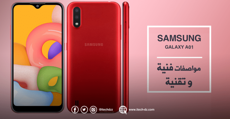 الإعلان عن هاتف Samsung Galaxy A01 وهذه هي مواصفاته المتوقعة