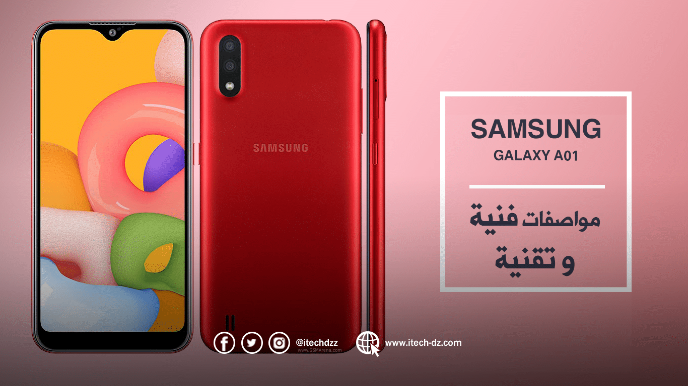 الإعلان عن هاتف Samsung Galaxy A01 وهذه هي مواصفاته المتوقعة