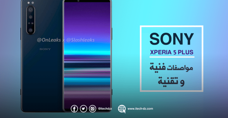 الإعلان عن هاتف Sony Xperia 5 Plus وهذه هي مواصفاته المتوقعة