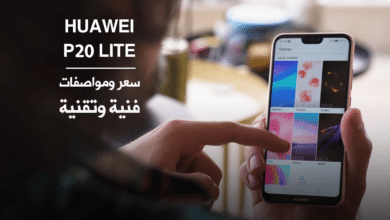 مواصفات فنية وتقنية لجهاز Huawei P20 lite وسعره في الجزائر