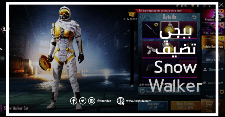 ببجي موبايل تكشف عن Snow Walker