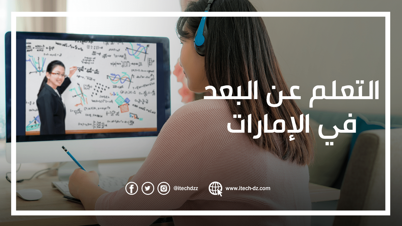 أبوظبي تطلق مبادرة "التعلم الرقمي للجميع"