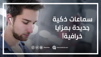 هذان هما البلدان العربيان اللذان ستعرض فيهما هونور سماعاتها الذكية الجديدة