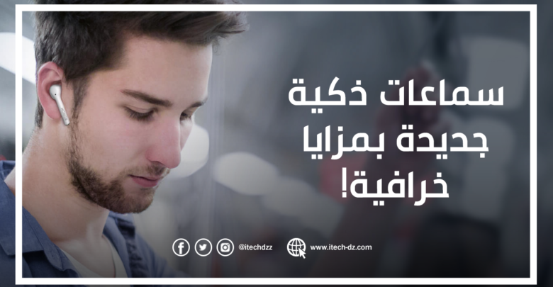 هذان هما البلدان العربيان اللذان ستعرض فيهما هونور سماعاتها الذكية الجديدة