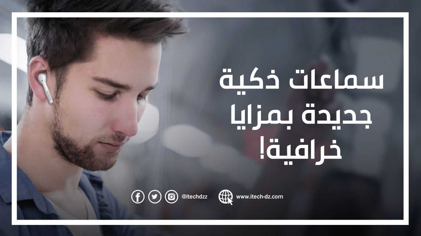 هذان هما البلدان العربيان اللذان ستعرض فيهما هونور سماعاتها الذكية الجديدة