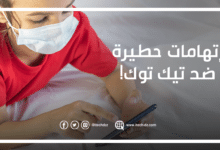 دعاوى قضائية ضد شركة تيك توك بسبب الأطفال