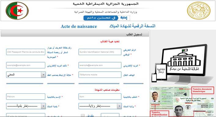 استخراج 03 وثائق الحالة المدنية عبر الانترنت