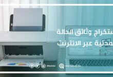 استخراج وثائق الحالة المدنية عبر الانترنت