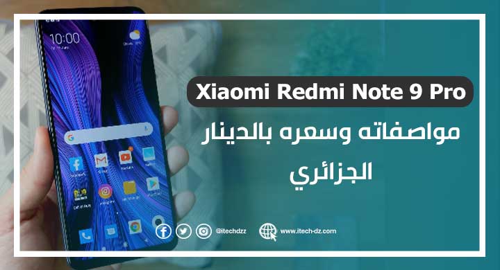 Xiaomi Redmi Note 9 Pro سعره ومواصفاته